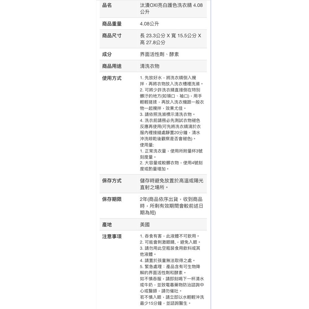 TIDE汰漬 OXI亮白護色洗衣精 4.08公升-吉兒好市多COSTCO代購-細節圖4