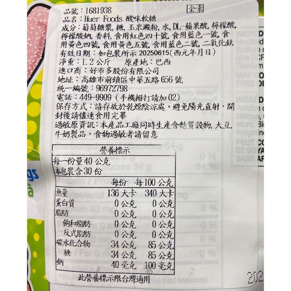 HUER FOOD 酸味軟糖 1.2KG-吉兒好市多COSTCO代購-細節圖3