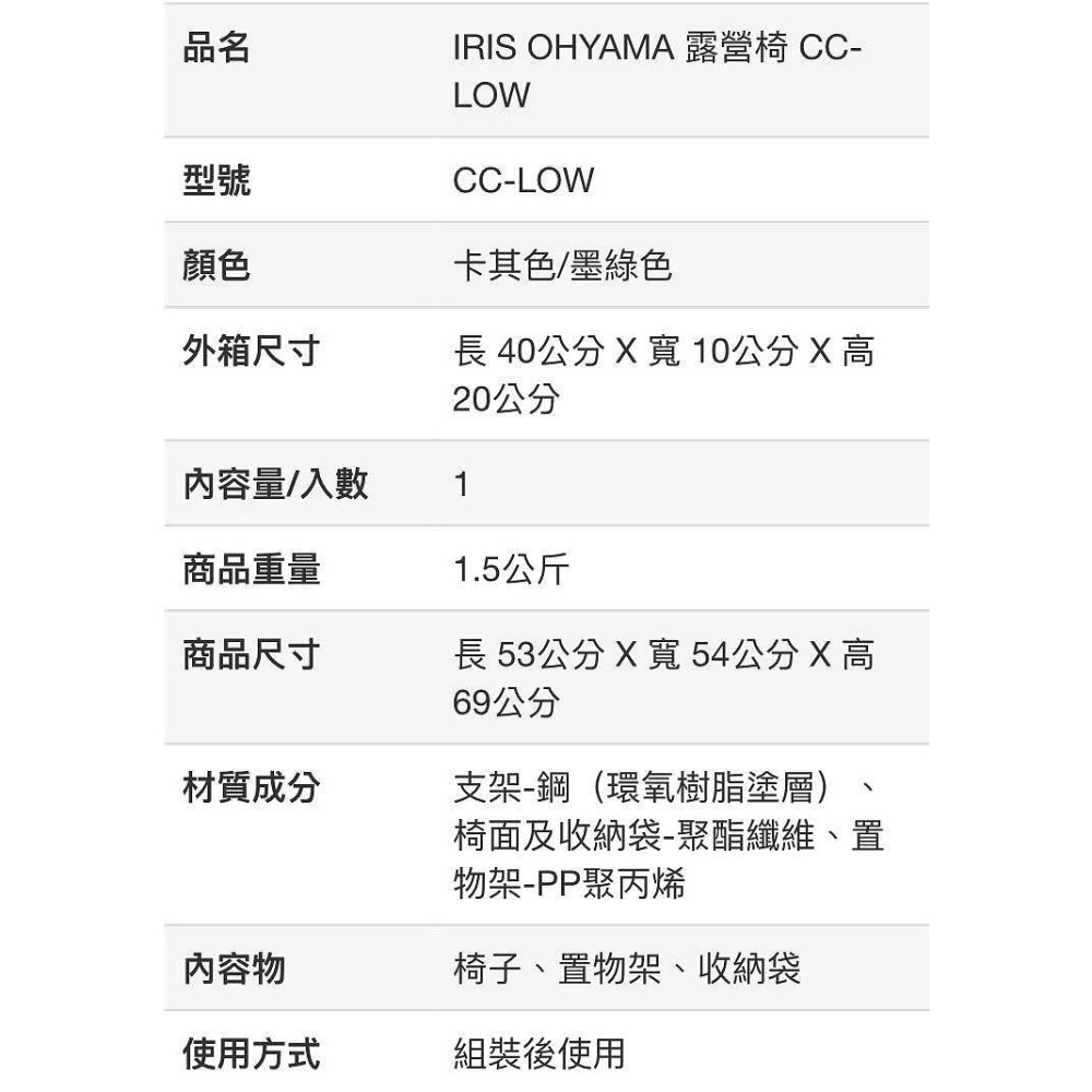 🎉現貨特價！IRIS OHYAMA 露營摺疊椅 CC-LOW-吉兒好市多COSTCO線上代購-細節圖9