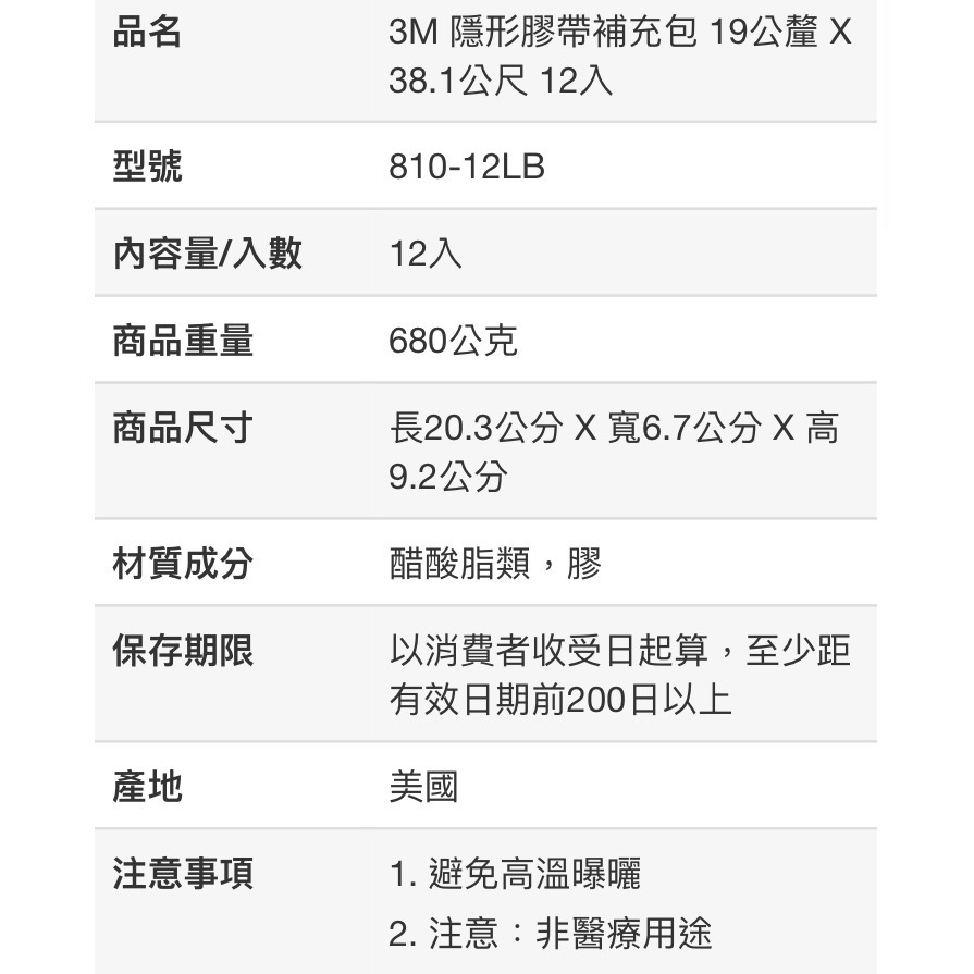 3M 隱形膠帶補充包(19公釐X38.1公尺)12入-吉兒好市多COSTCO線上代購-細節圖4