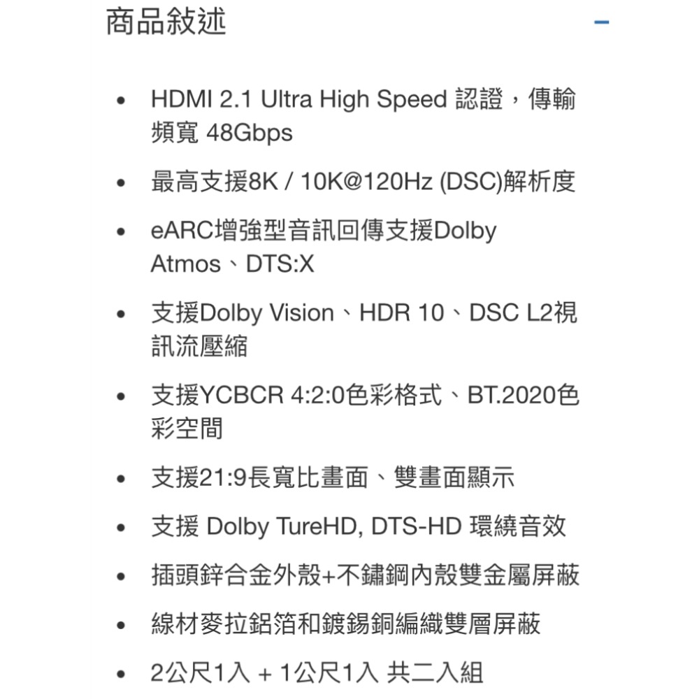 🎉現貨特價！SOODATEK 高解析8K HDMI影音傳輸線套裝 2公尺1入+1公尺1入-吉兒好市多COSTCO線上-細節圖5