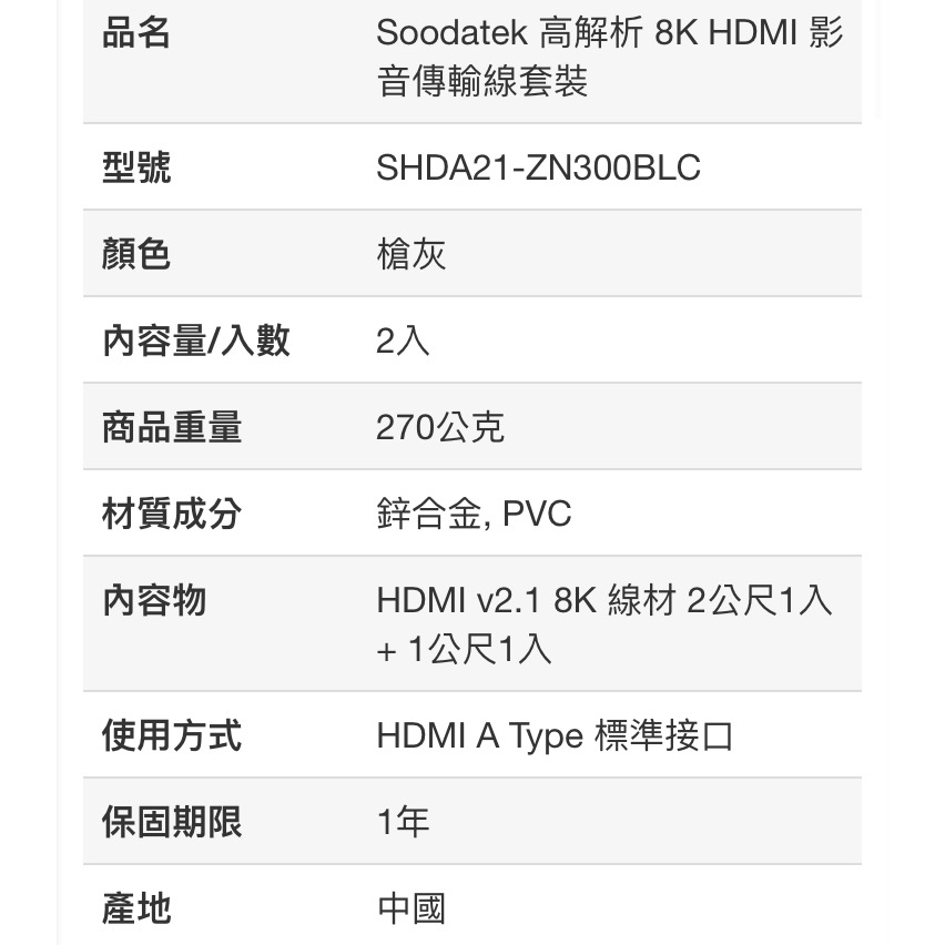 🎉現貨特價！SOODATEK 高解析8K HDMI影音傳輸線套裝 2公尺1入+1公尺1入-吉兒好市多COSTCO線上-細節圖7