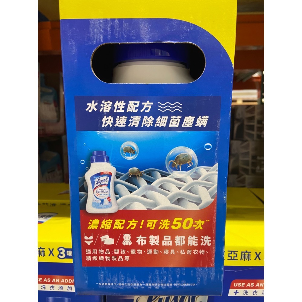 LYSOL 來舒衣物抗菌液 1.21公升X3入-吉兒好市多COSTCO代購-細節圖2