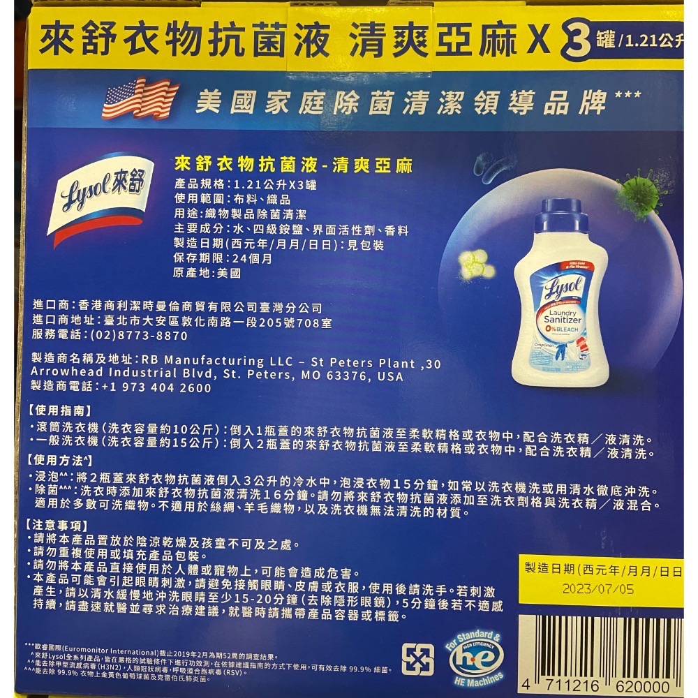 LYSOL 來舒衣物抗菌液 1.21公升X3入-吉兒好市多COSTCO代購-細節圖4