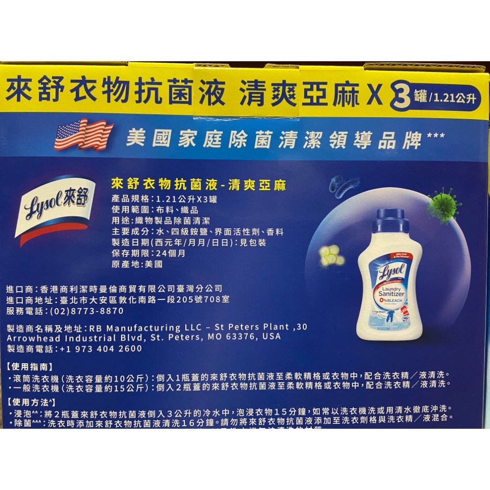 LYSOL 來舒衣物抗菌液 1.21公升X3入-吉兒好市多COSTCO代購-細節圖5