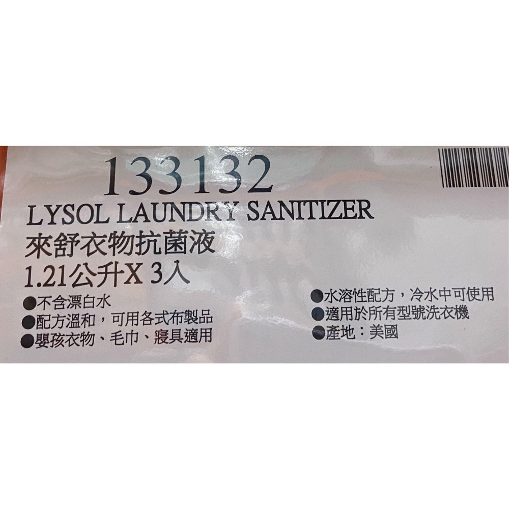 LYSOL 來舒衣物抗菌液 1.21公升X3入-吉兒好市多COSTCO代購-細節圖7