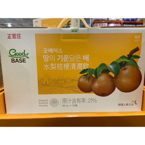 🎉現貨特價！正官庄GOOD BASE 水梨桔梗清潤飲 80毫升X30包入-吉兒好市多COSTCO代購