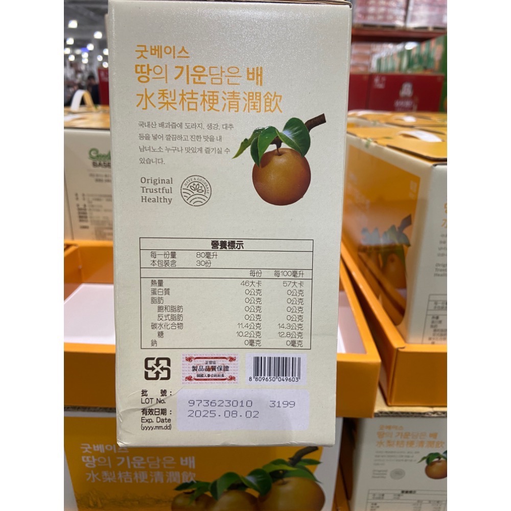 🎉現貨特價！正官庄GOOD BASE 水梨桔梗清潤飲 80毫升X30包入-吉兒好市多COSTCO代購