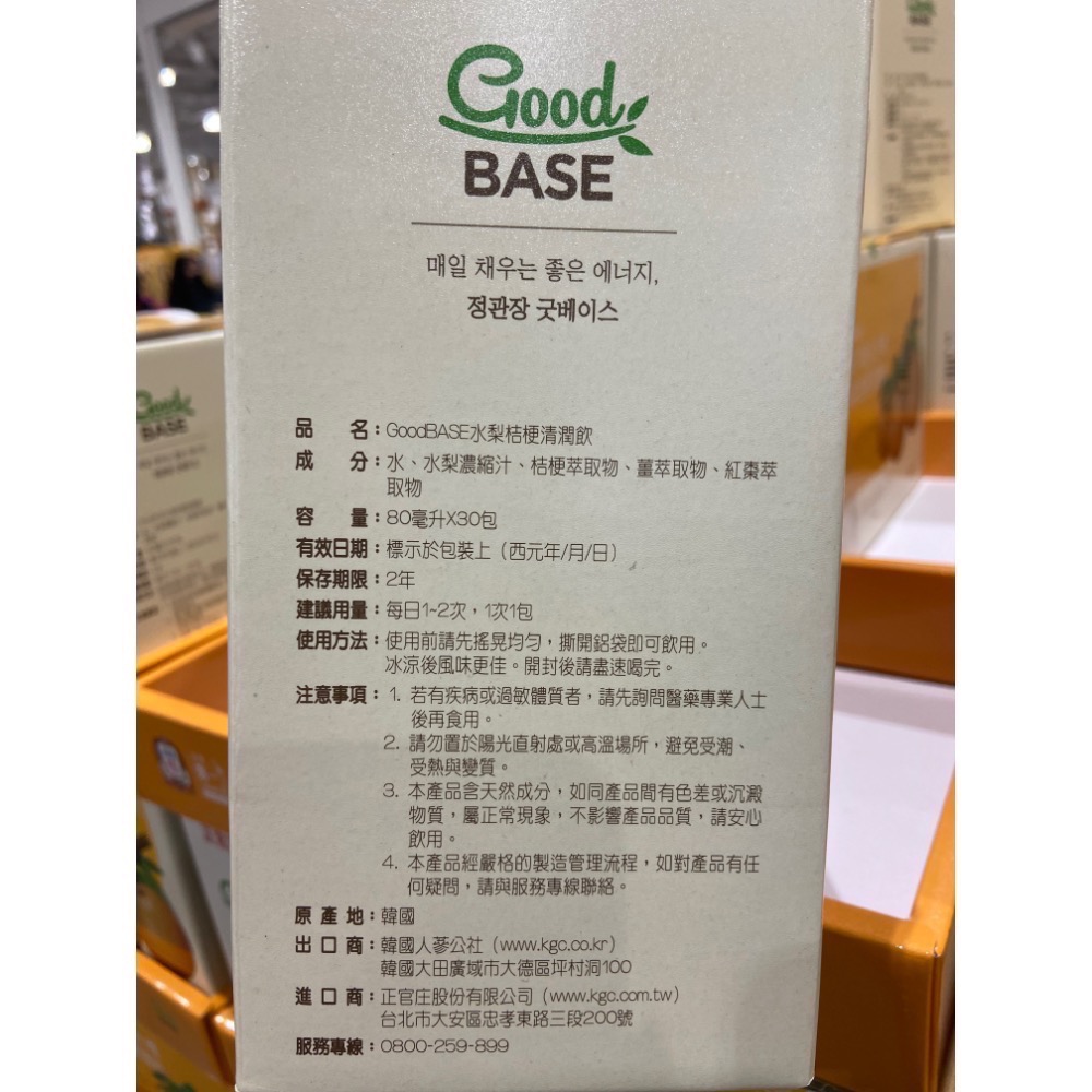 正官庄GOOD BASE 水梨桔梗清潤飲 80毫升X30包入-吉兒好市多COSTCO代購-細節圖3