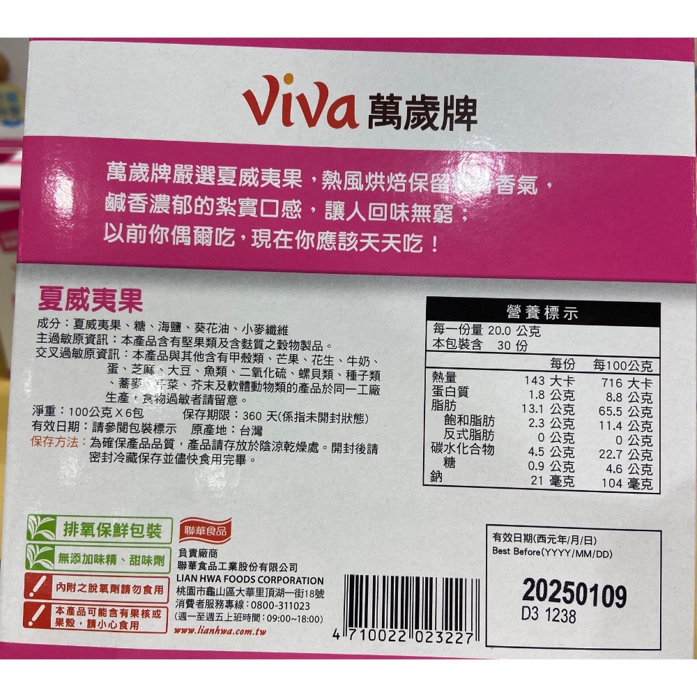 VIVA 萬歲牌夏威夷果仁 100公克X6入-吉兒好市多COSTCO代購-細節圖2