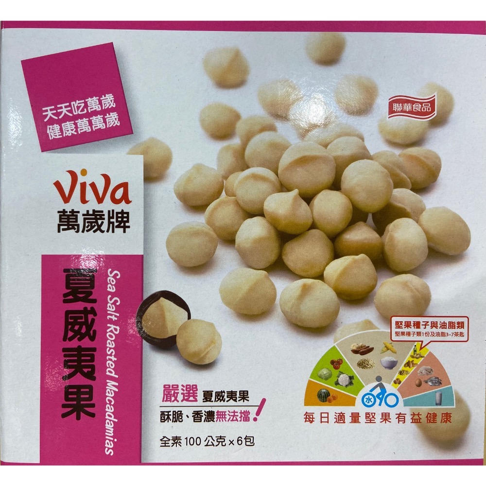 VIVA 萬歲牌夏威夷果仁 100公克X6入-吉兒好市多COSTCO代購-細節圖3