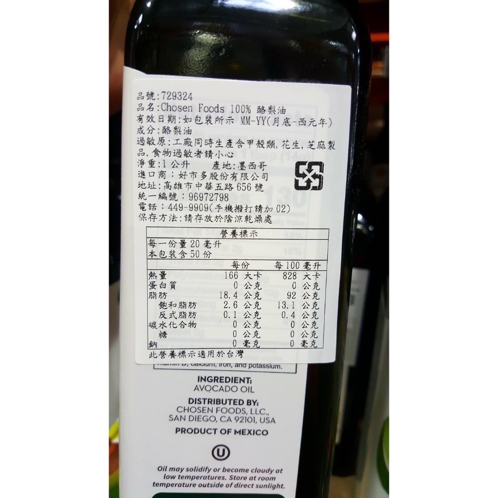 CHOSEN FOODS 酪梨油 每瓶1公升-吉兒好市多COSTCO代購-細節圖2