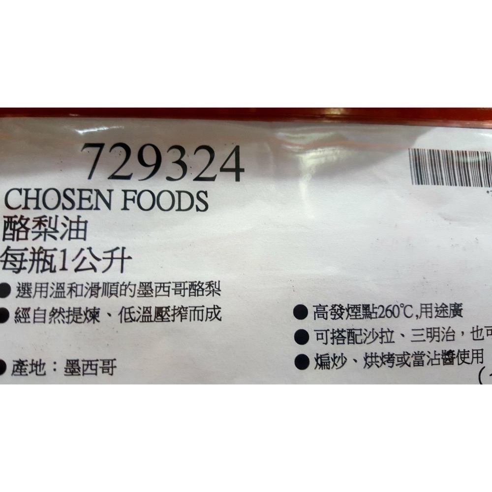 CHOSEN FOODS 酪梨油 每瓶1公升-吉兒好市多COSTCO代購-細節圖4