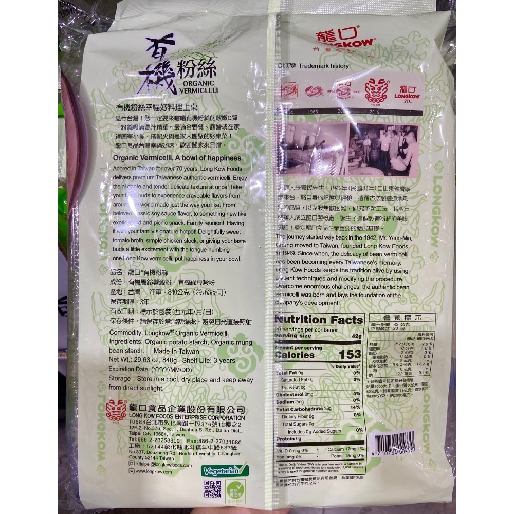🎉現貨特價！LONG KOW龍口有機冬粉 龍口有機粉絲 420公克X2入-吉兒好市COSTCO多代購-細節圖2