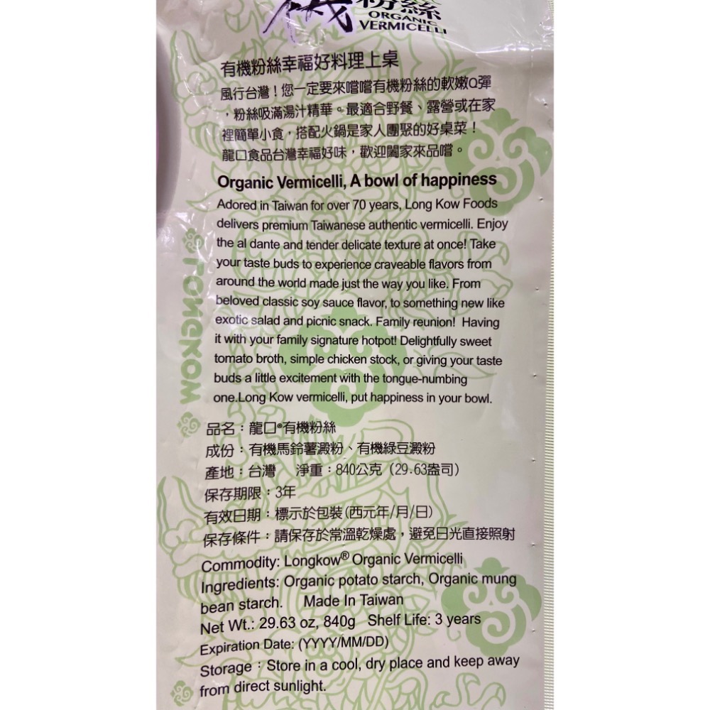 🎉現貨特價！LONG KOW龍口有機冬粉 龍口有機粉絲 420公克X2入-吉兒好市COSTCO多代購-細節圖3