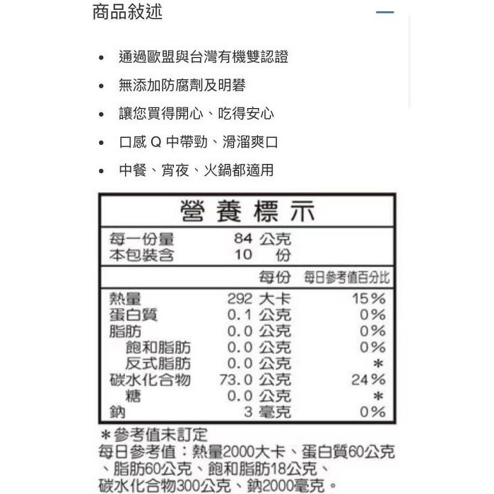 🎉現貨特價！LONG KOW龍口有機冬粉 龍口有機粉絲 420公克X2入-吉兒好市COSTCO多代購-細節圖7