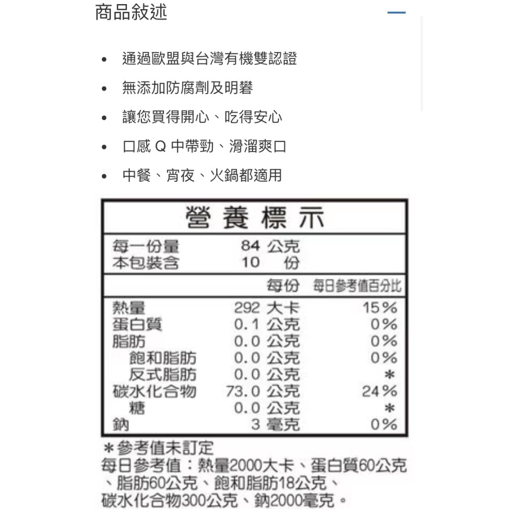 🎉現貨特價！LONG KOW龍口有機冬粉 420公克X2入-吉兒好市COSTCO多代購-細節圖2