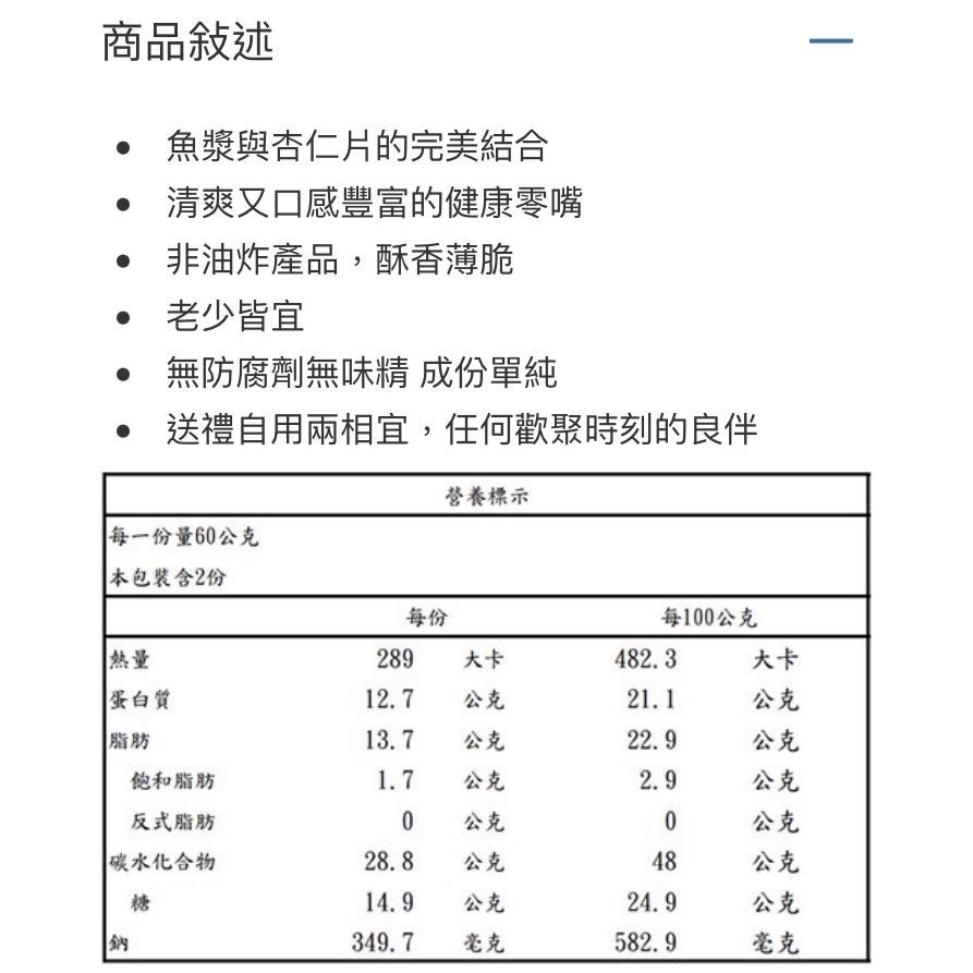 🎉現貨特價！大田海洋鱈魚杏仁脆片 120公克X4包入-吉兒好市多COSTCO代購-細節圖4