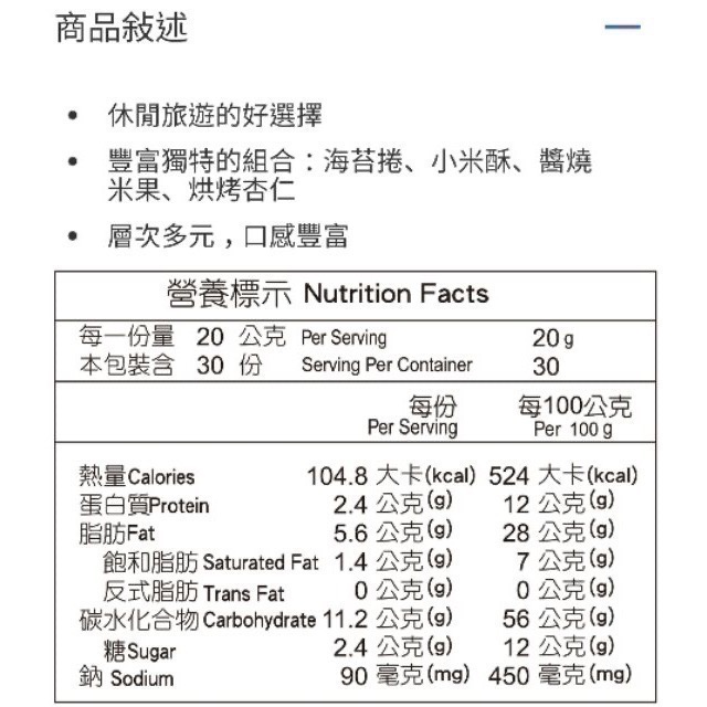 🎉現貨特價！翠果子綜合米果 20公克X30入/組-吉兒好市多COSTCO代購-細節圖2
