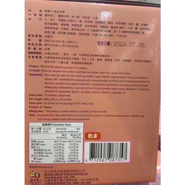 🎉現貨特價！翠果子綜合米果 20公克X30入/組-吉兒好市多COSTCO代購-細節圖4