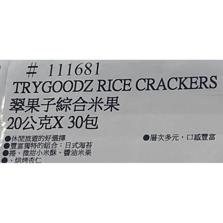 🎉現貨特價！翠果子綜合米果 20公克X30入/組-吉兒好市多COSTCO代購-細節圖6