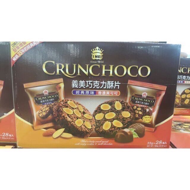 🎉現貨特價！義美巧克力酥片雙口味組合28入，共980公克(經典原味+香濃黑可可)-吉兒好市多COSTCO代購-細節圖2