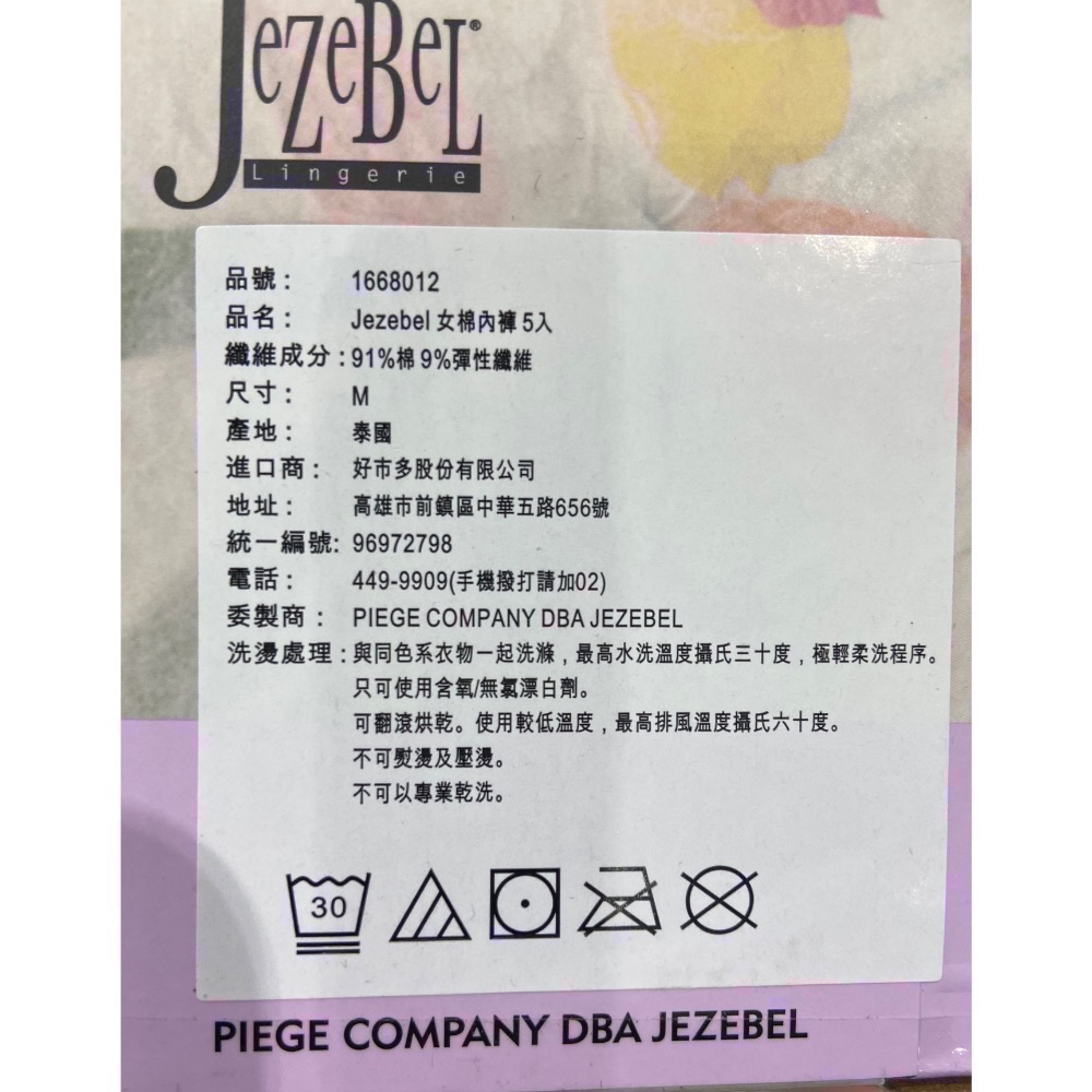 🎉現貨特價！JEZEBEL 女有機棉內褲5入組 美國尺寸:S~XL-吉兒好市多COSTCO代購-細節圖8