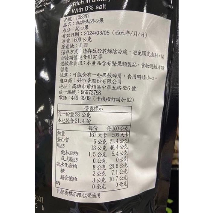 🎉現貨特價！WONDERFUL 無調味開心果 600公克-吉兒好市多COSTCO代購-細節圖3