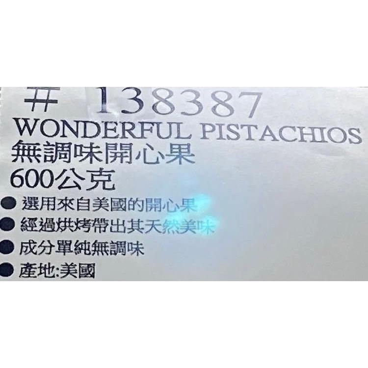 🎉現貨特價！WONDERFUL 無調味開心果 600公克-吉兒好市多COSTCO代購-細節圖4