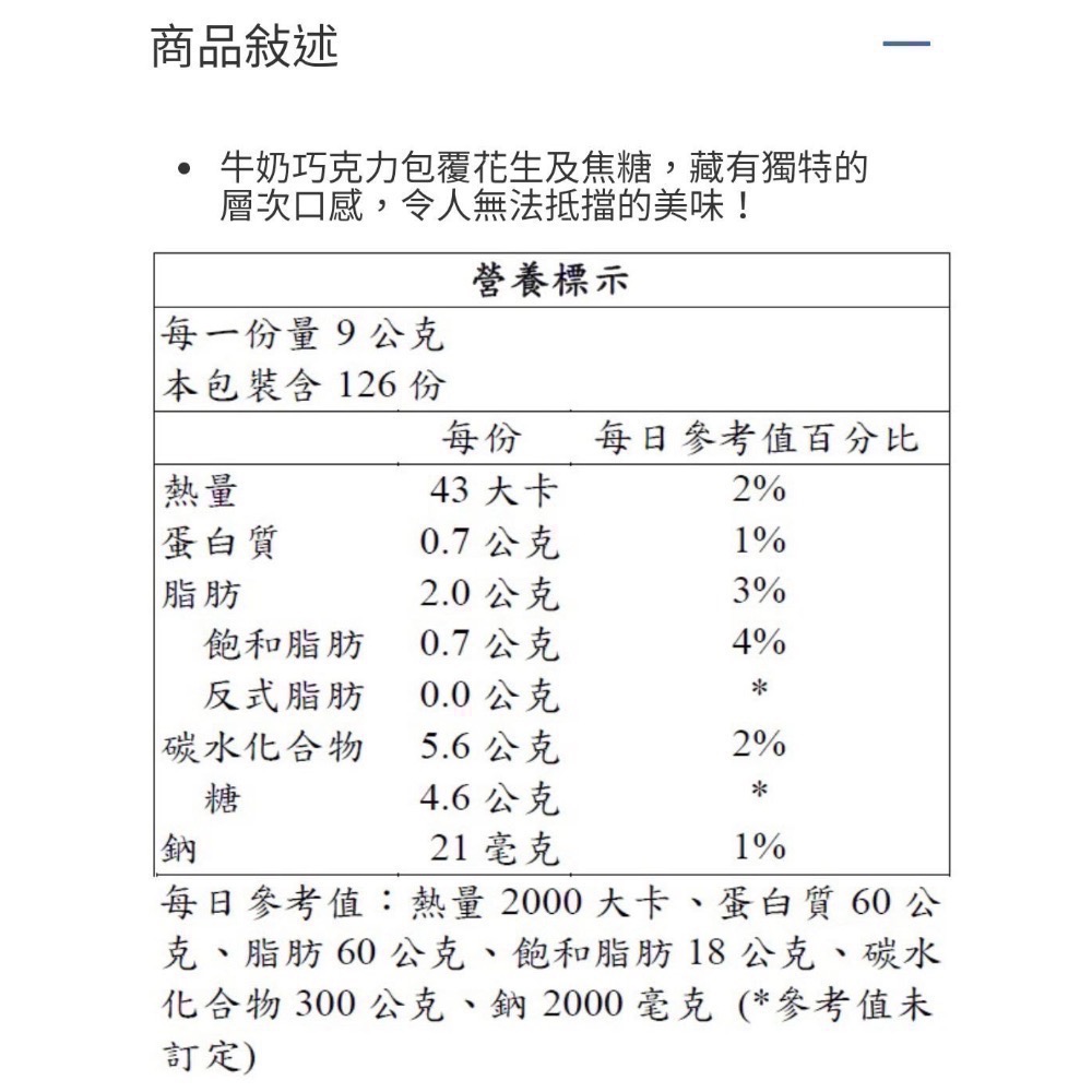 SNICKERS士力架迷你花生巧克力隨手包 9公克X126條(1134公克)-吉兒好市多COSTCO代購-細節圖3