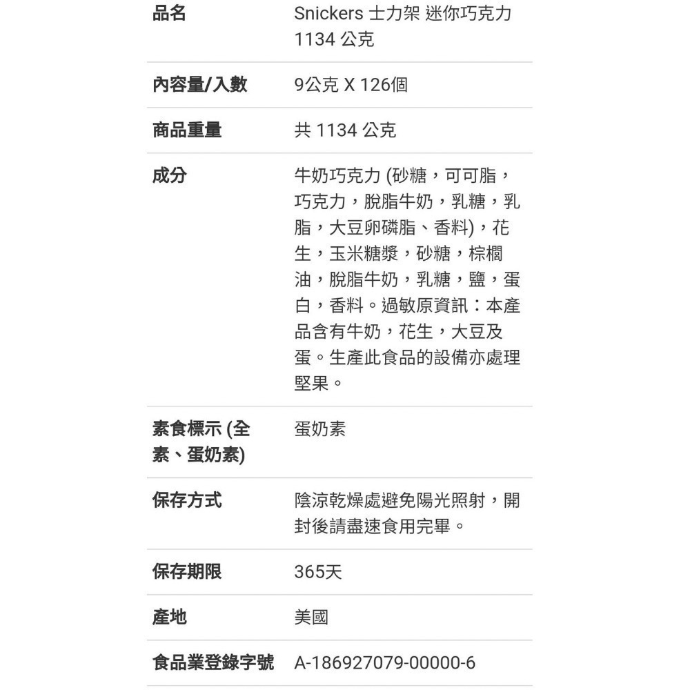 SNICKERS士力架迷你花生巧克力隨手包 9公克X126條(1134公克)-吉兒好市多COSTCO代購-細節圖4