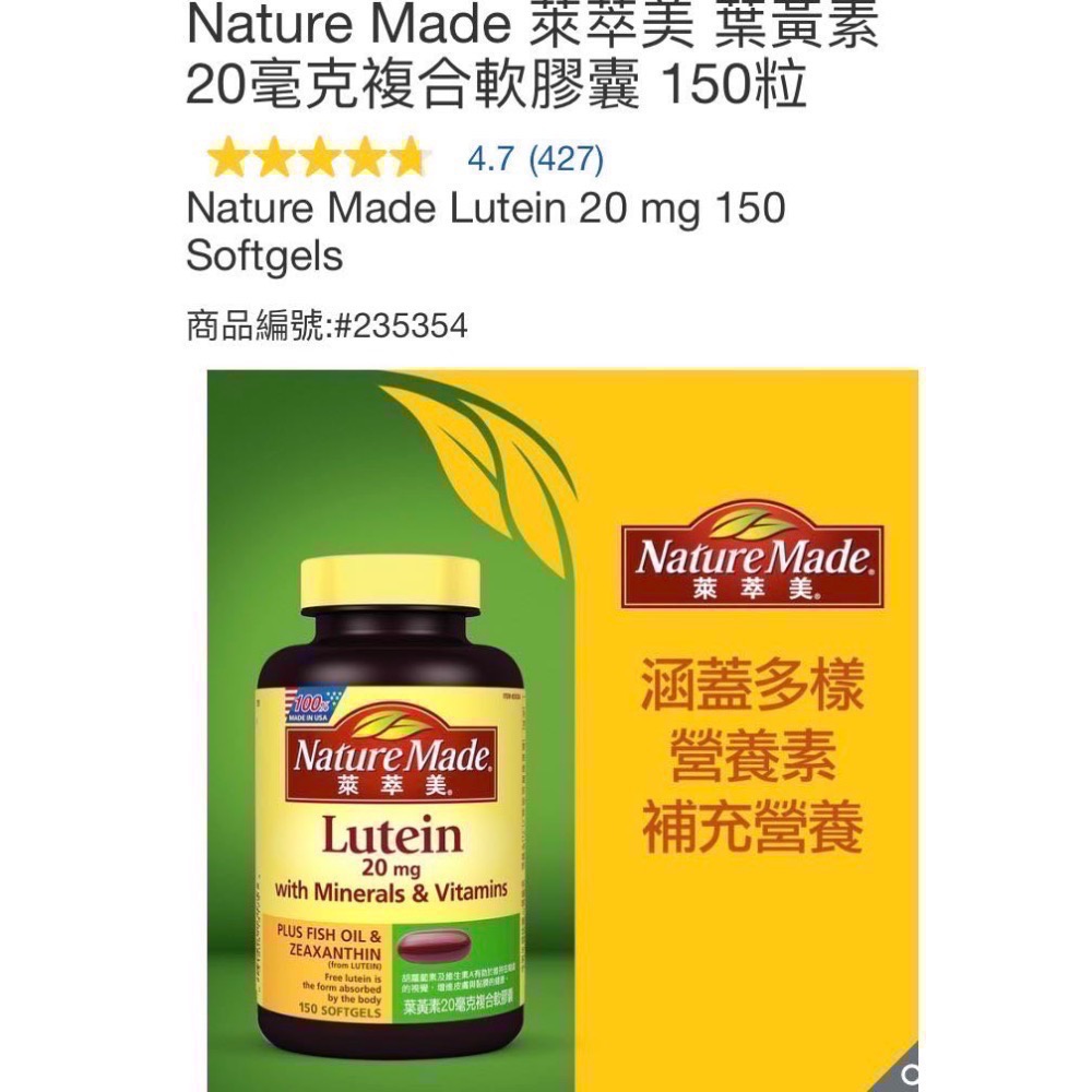 🎉現貨特價！Nature Made 萊萃美葉黃素20毫克複合膠囊150粒-吉兒好市多COSTCO代購-細節圖2