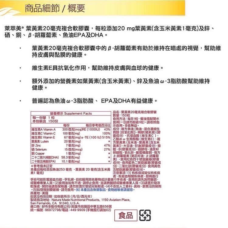 🎉現貨特價！Nature Made 萊萃美葉黃素20毫克複合膠囊150粒-吉兒好市多COSTCO代購-細節圖4