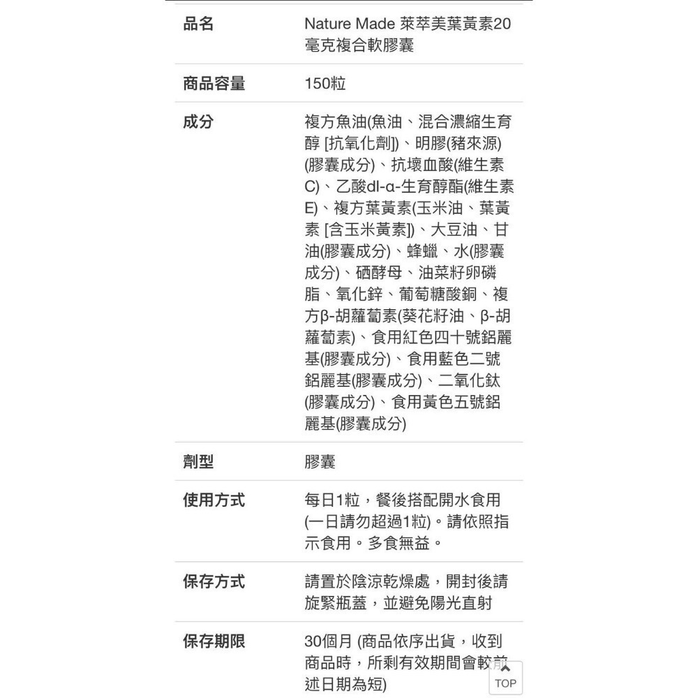 🎉現貨特價！Nature Made 萊萃美葉黃素20毫克複合膠囊150粒-吉兒好市多COSTCO代購-細節圖5