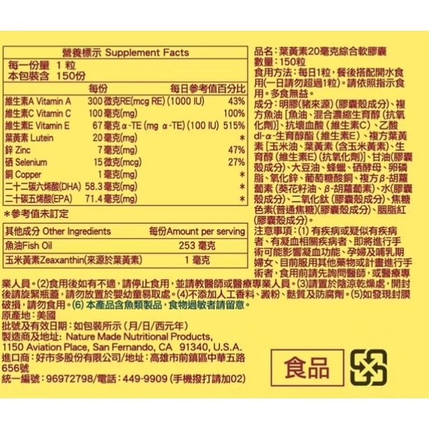 🎉現貨特價！Nature Made 萊萃美葉黃素20毫克綜合軟膠囊150粒-吉兒好市多COSTCO代購-細節圖2