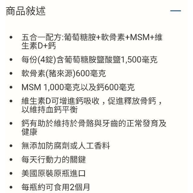 🎉現貨特價！Move Free葡萄糖胺+軟骨素+MSM+維生素D+鈣錠 葡萄糖胺五合一錠 240錠-吉兒好市多COST-細節圖2