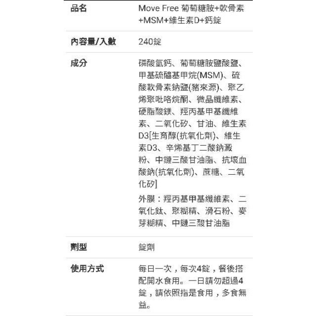 🎉現貨特價！Move Free葡萄糖胺+軟骨素+MSM+維生素D+鈣錠 葡萄糖胺五合一錠 240錠-吉兒好市多COST-細節圖3