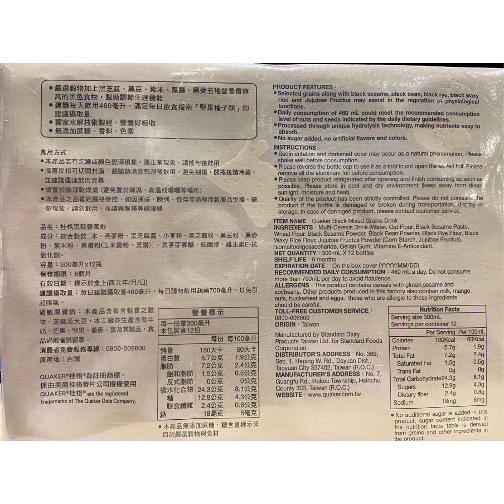 🎉現貨特價！QUAKER 桂格黑穀營養飲 每罐300毫升X12入-吉兒好市多COSTCO代購-細節圖4