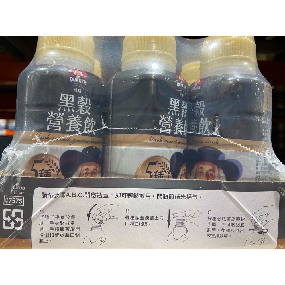 QUAKER 桂格黑穀營養飲 每罐300毫升X12入-吉兒好市多COSTCO代購-細節圖3