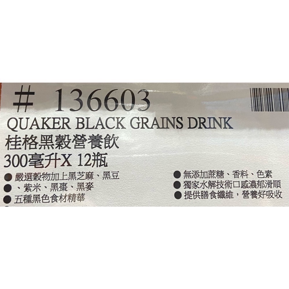 QUAKER 桂格黑穀營養飲 每罐300毫升X12入-吉兒好市多COSTCO代購-細節圖6