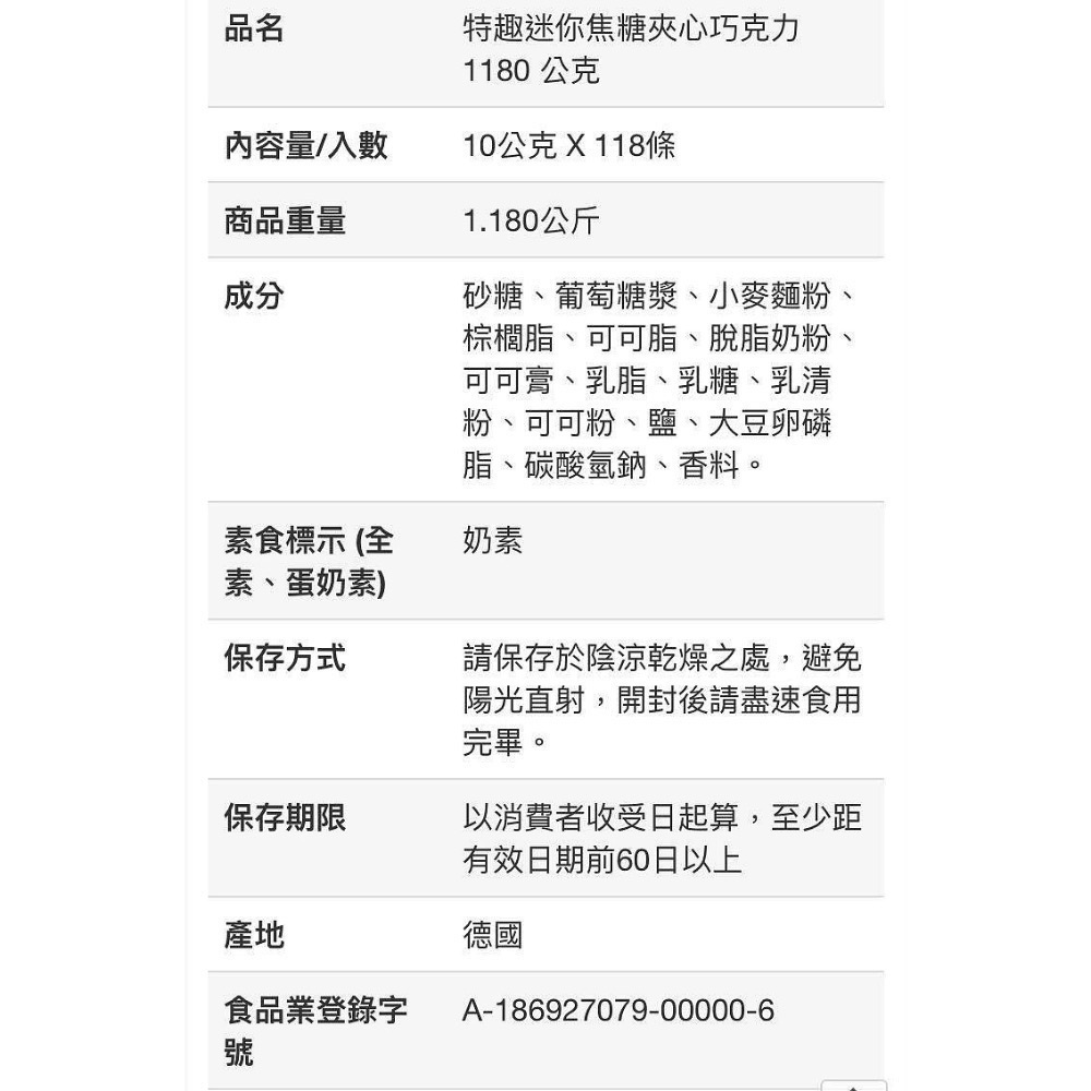 🎉現貨特價！TWIX 特趣迷你巧克力 1180公克(10公克X118條)-吉兒好市多COSTCO代購-細節圖5