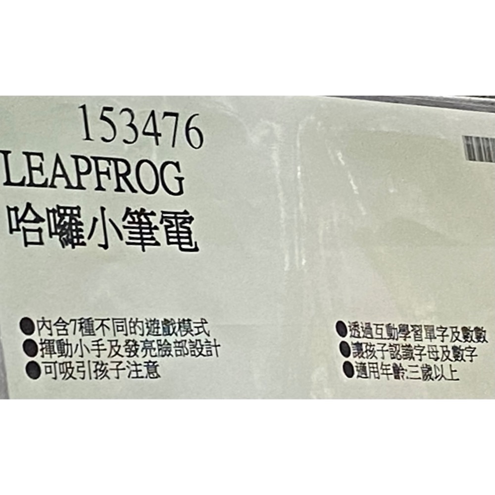 LEAPFROG 哈囉小筆電-吉兒好市多COSTCO代購-細節圖8