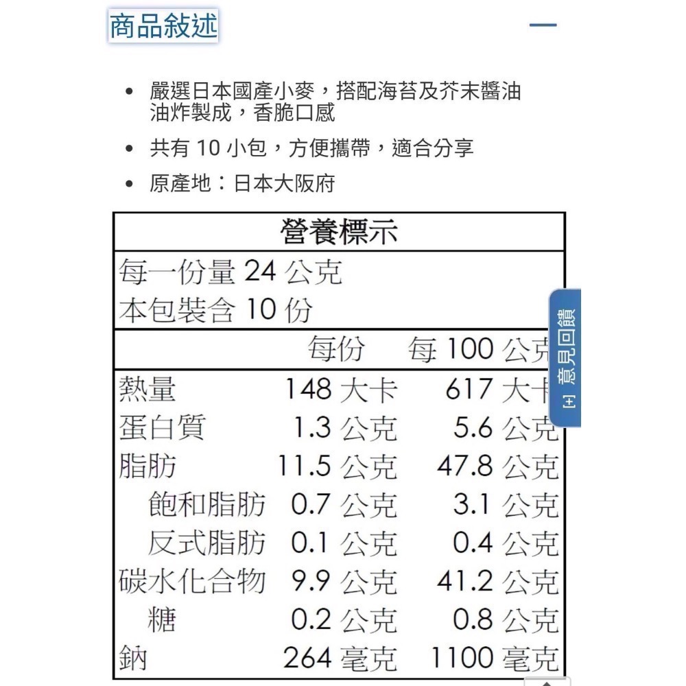 🎉現貨特價！MARUESU 芥末醬油海苔天婦羅 每包24公克 共10包入-吉兒好市多COSTCO代購-細節圖4