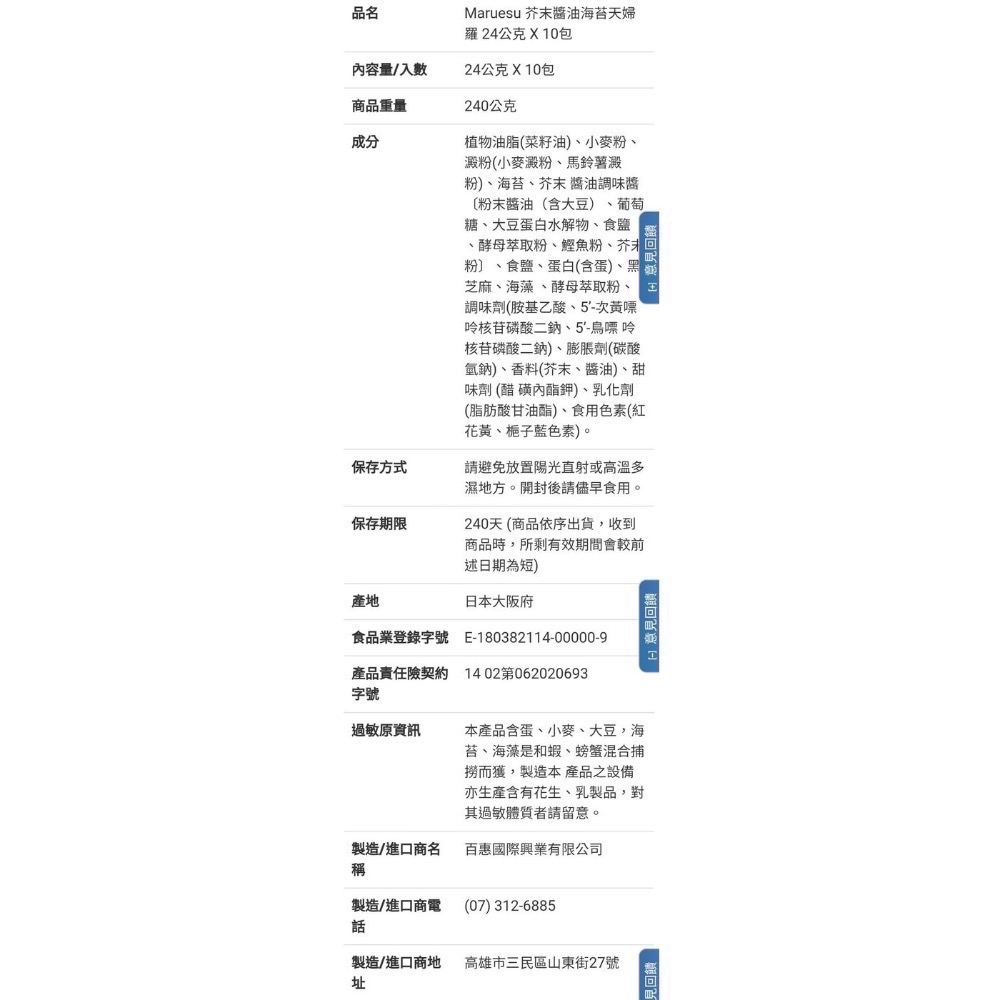 🎉現貨特價！MARUESU 芥末醬油海苔天婦羅 每包24公克 共10包入-吉兒好市多COSTCO代購-細節圖5