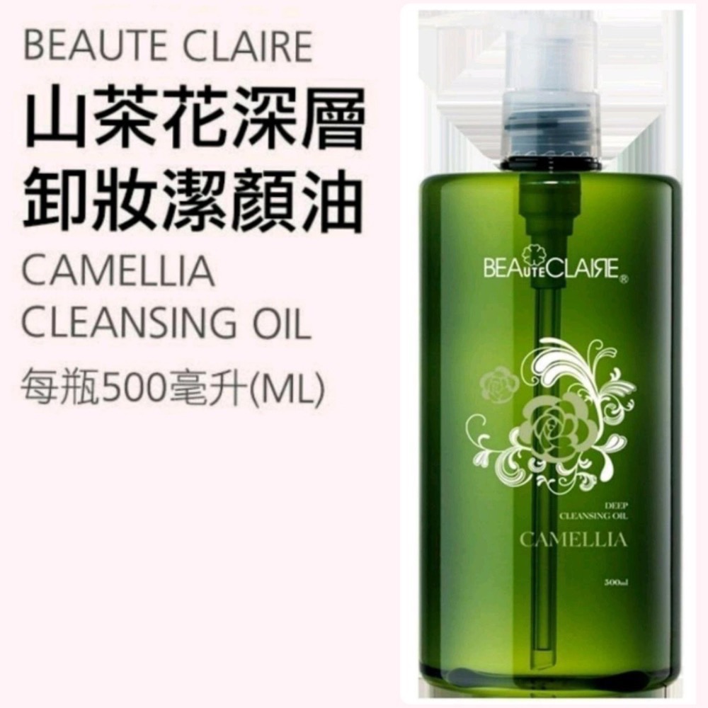 🎉現貨特價！Beaute Claire美麗克萊爾 山茶花深層卸妝潔顏油 500毫升X2瓶入-吉兒好市多COS-細節圖2