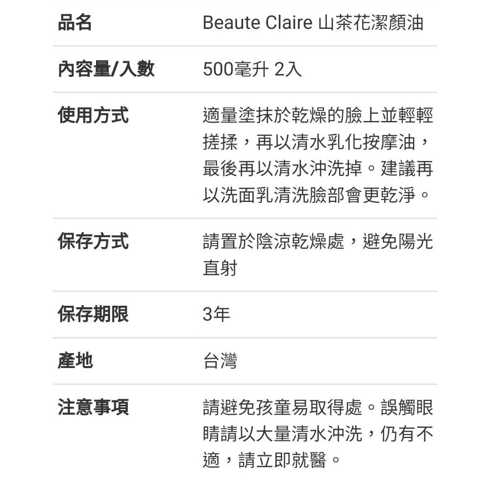 🎉現貨特價！Beaute Claire美麗克萊爾 山茶花深層卸妝潔顏油 500毫升X2瓶入-吉兒好市多COS-細節圖4