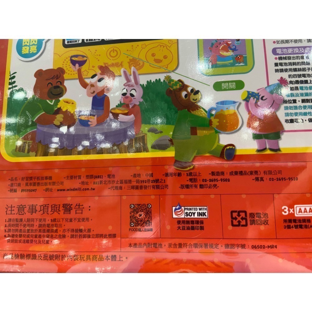 🎉現貨特價！風車圖書 好習慣平板故事機(故事機+20冊小書)適用年齡:3歲以上-吉兒好市多COSTCO代購-細節圖4