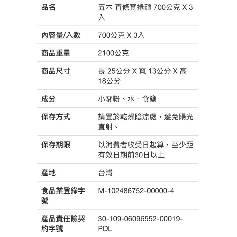 🎉現貨特價！五木直條寬捲麵 700公克X3入-吉兒好市多COSTCO線上代購-細節圖6