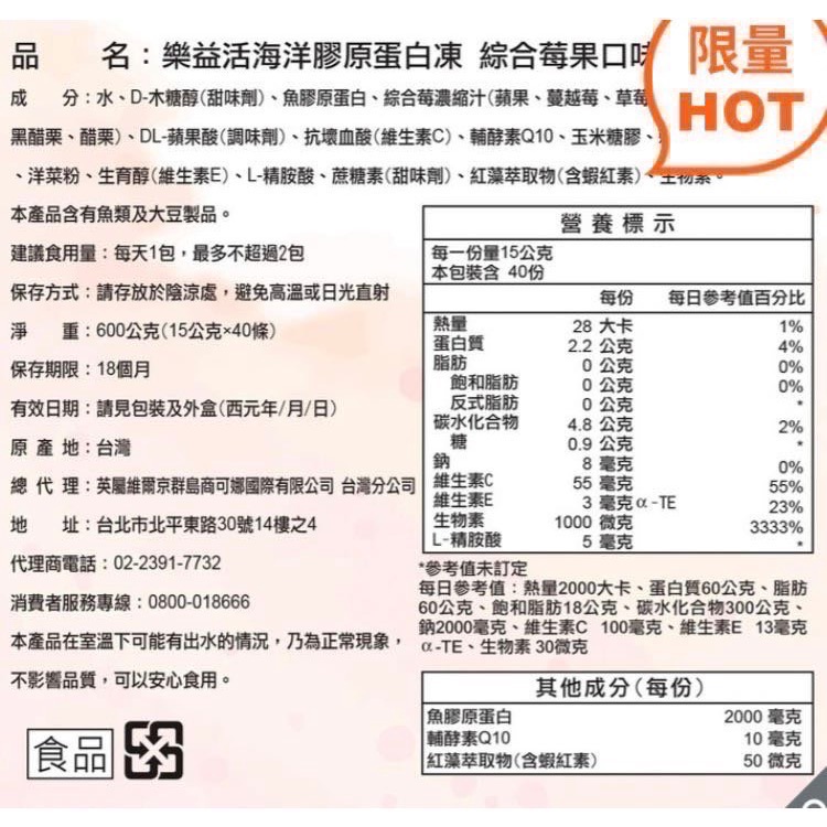 🎉現貨特價！MERIDLIFE樂益活海洋膠原蛋白凍 綜合莓果口味 40條入-吉兒好市多COSTCO代購-細節圖2