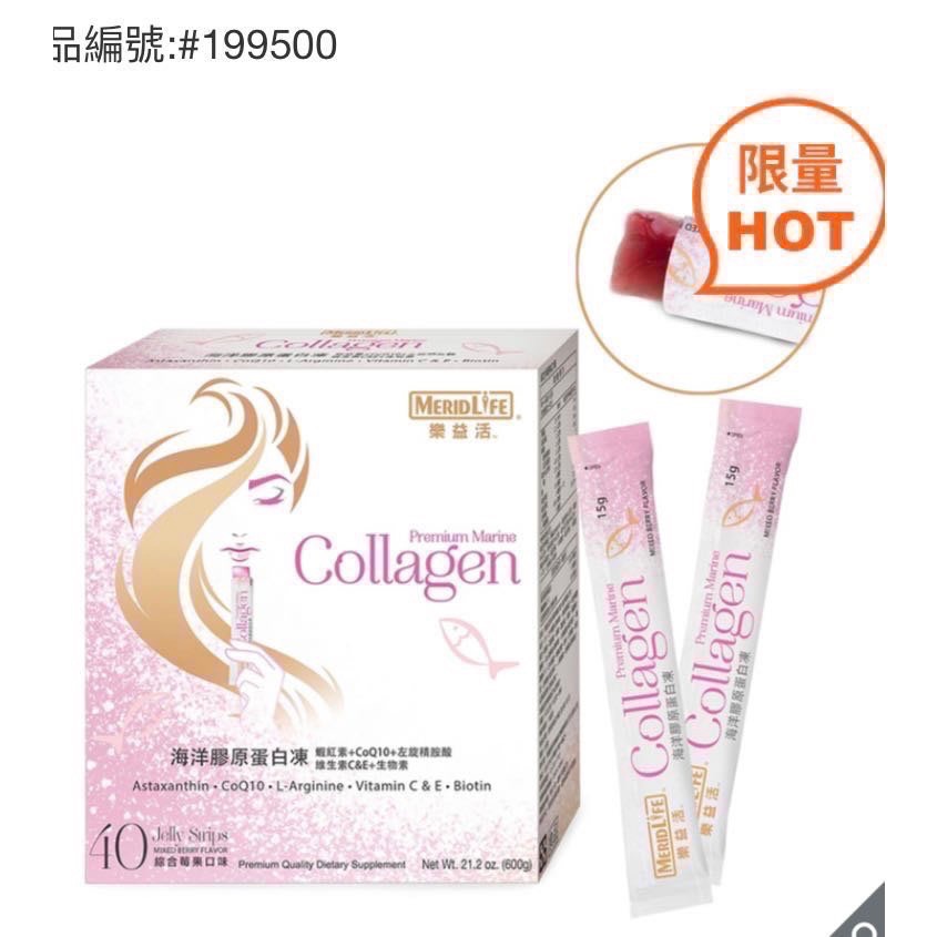 🎉現貨特價！MERIDLIFE樂益活海洋膠原蛋白凍 綜合莓果口味 40條入-吉兒好市多COSTCO代購-細節圖3